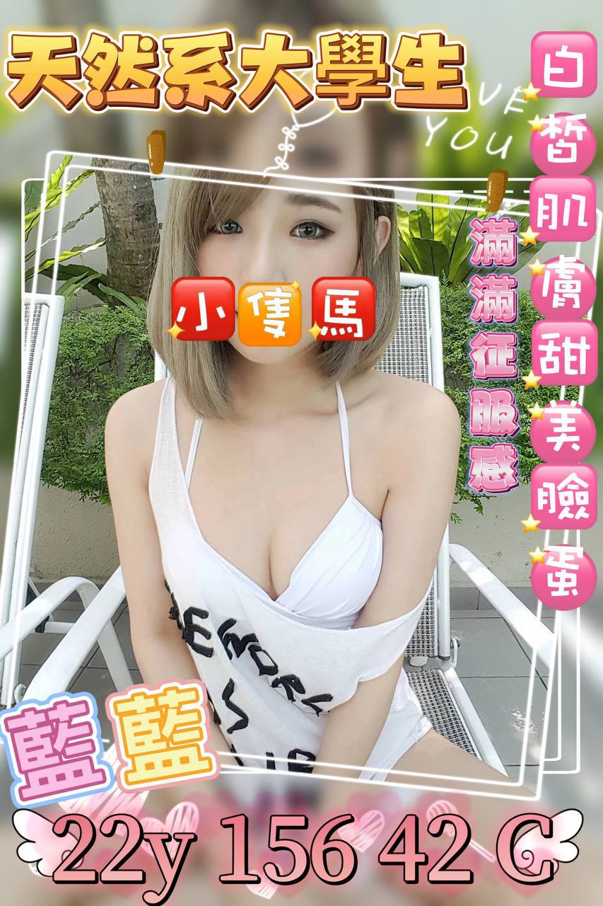宜蘭 網紅 珍珍 36D 擅長舌吻，